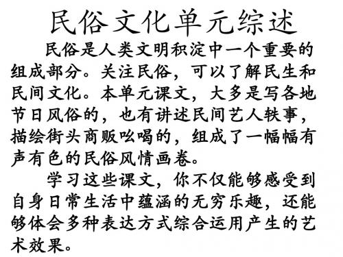 八年级语文下学期第四单元课件(201908)