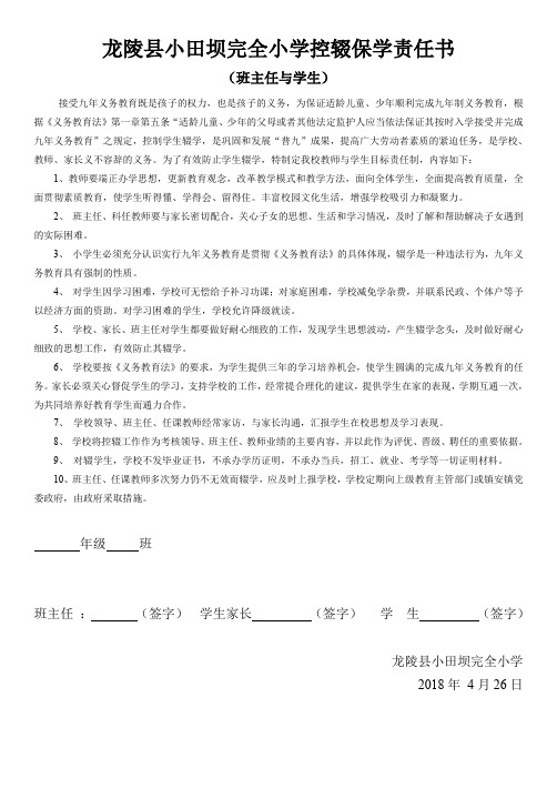 小田坝小学班主任与学生(家长)控辍保学责任书