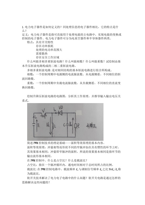 电力电子技术考试重点