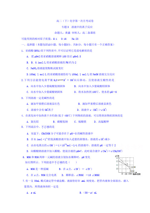 福建莆田第八中学高二下学期第一次月考化学试题含答案