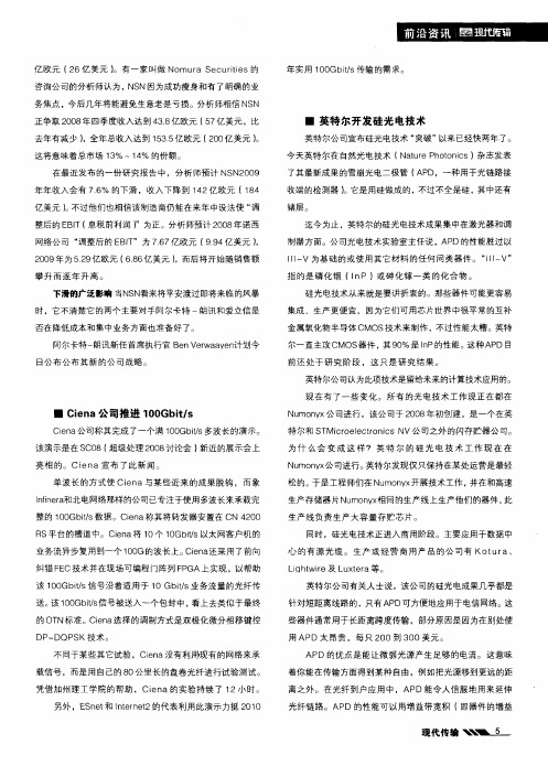 Ciena公司推进100Gbit／s