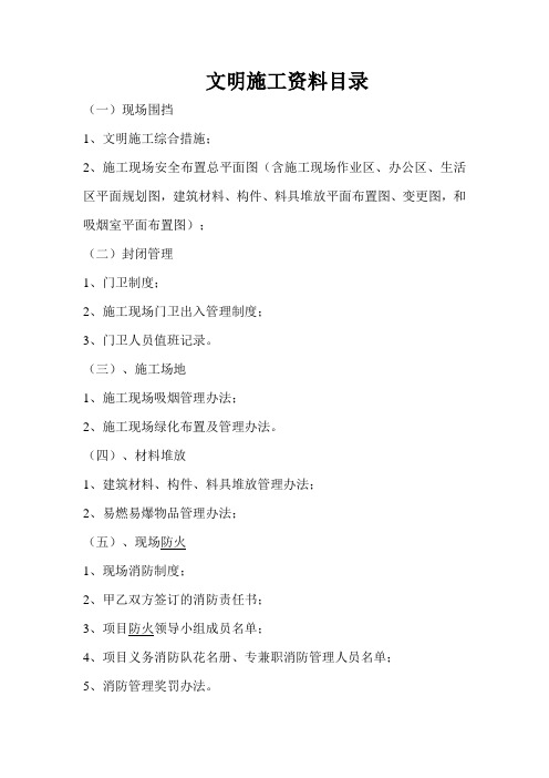 文明施工资料目录