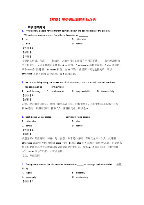 【英语】英语语法副词归纳总结