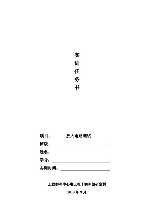 高频功率放大器任务书(修改)