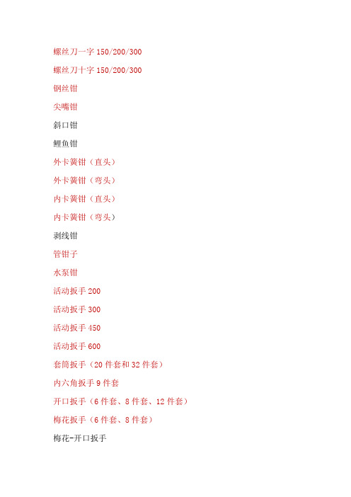 机床维修工具大全