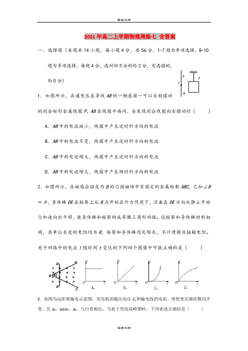 2021年高二上学期物理周练七 含答案