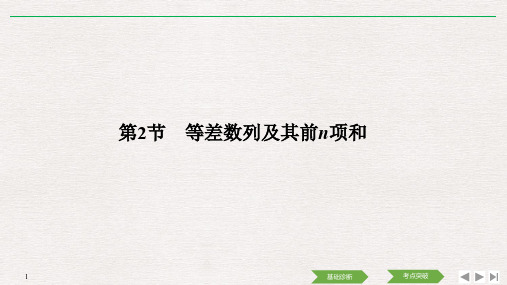 2019版高考数学创新大一轮复习人教A版全国通用(课件+讲义)第六章 第2节