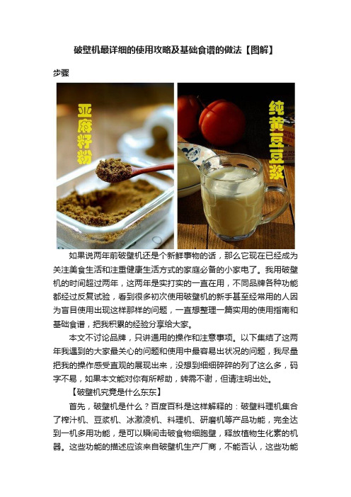 破壁机最详细的使用攻略及基础食谱的做法【图解】