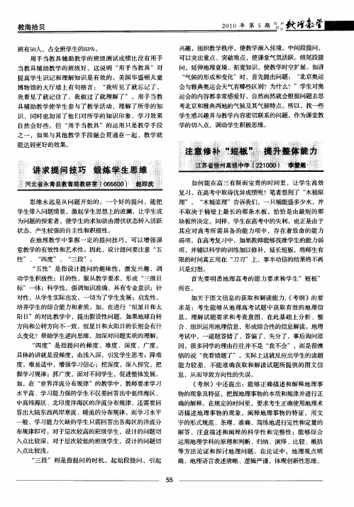 讲求提问技巧 锻炼学生思维