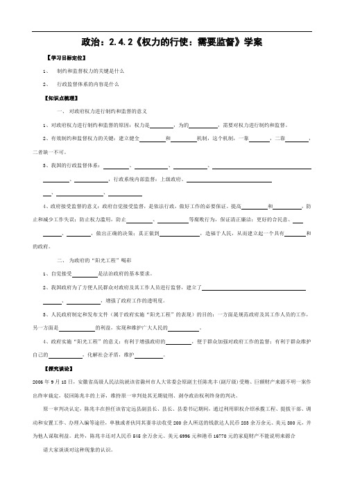 政治：2.4.2《权力的行使：需要监督》学案(新人教版必修2)