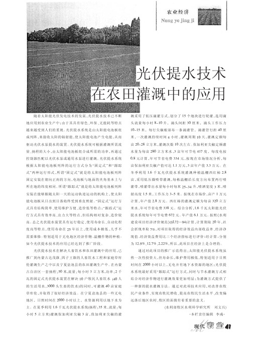 光伏提水技术在农田灌溉中的应用