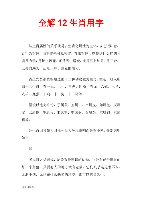 全解12生肖姓名用字