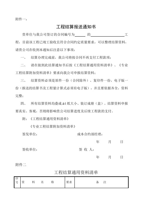 工程竣工结算资料全
