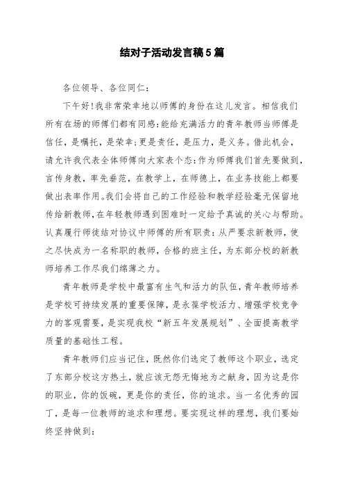 结对子活动发言稿5篇