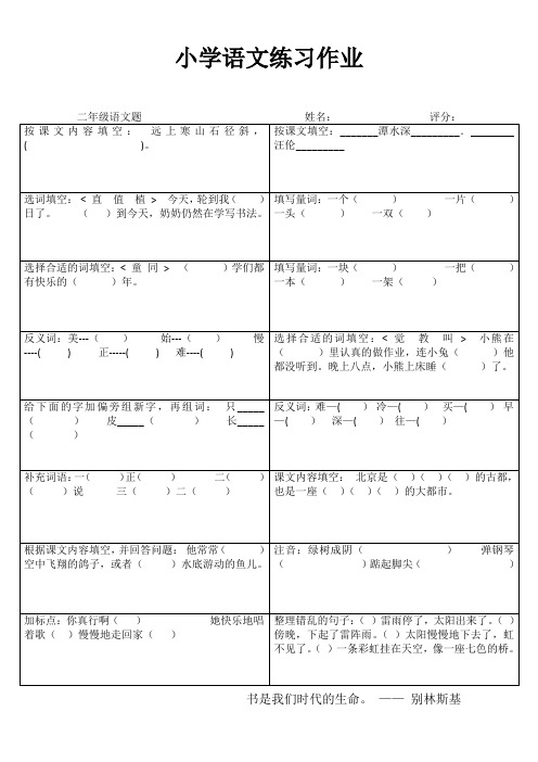 小学语文快乐随堂练 (97)