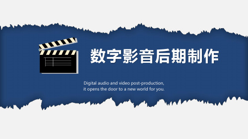 数字影音后期制作