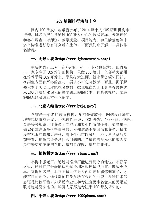 iOS培训排行榜前十名