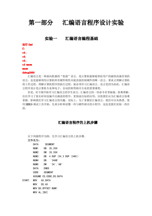 微机原理课程上机实验指导书