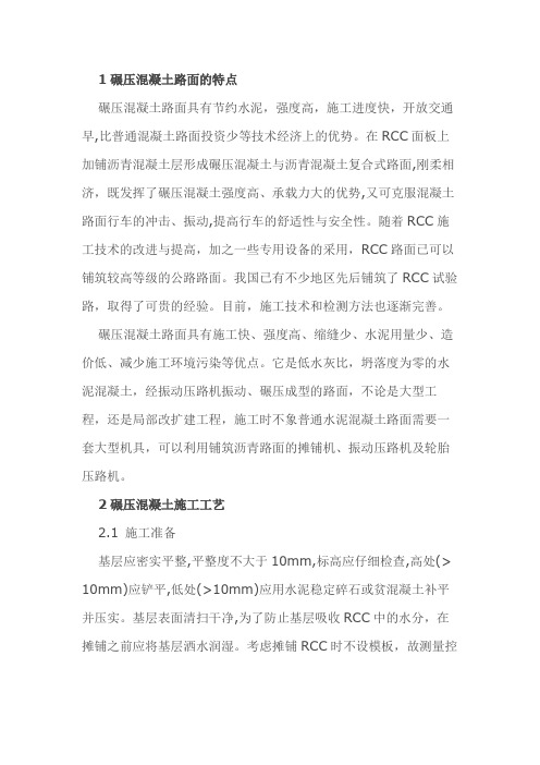 碾压混凝土路面施工与质量控制要点