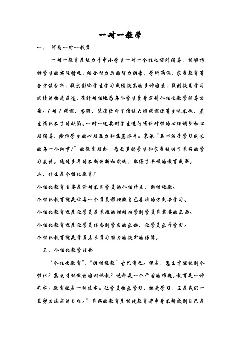 一对一教学