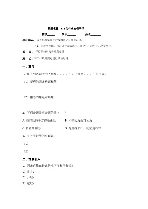 6.3为什么它们平行_导学案