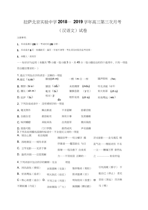 西藏拉萨北京实验中学2019届高三上学期第三次月考语文试题及答案