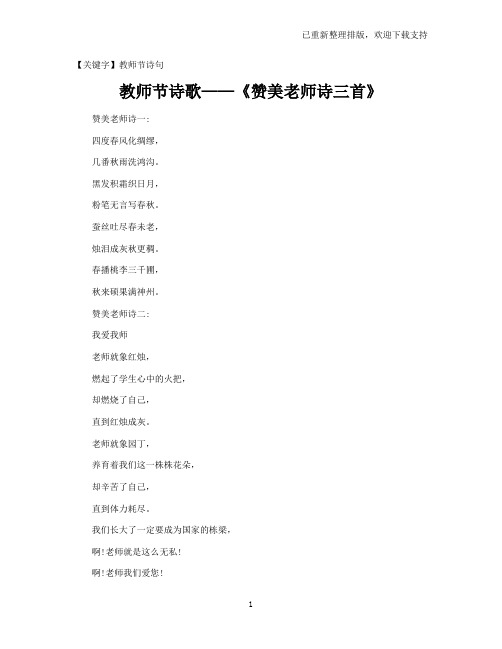 【教师节诗句】教师节诗歌——《赞美老师诗三首》