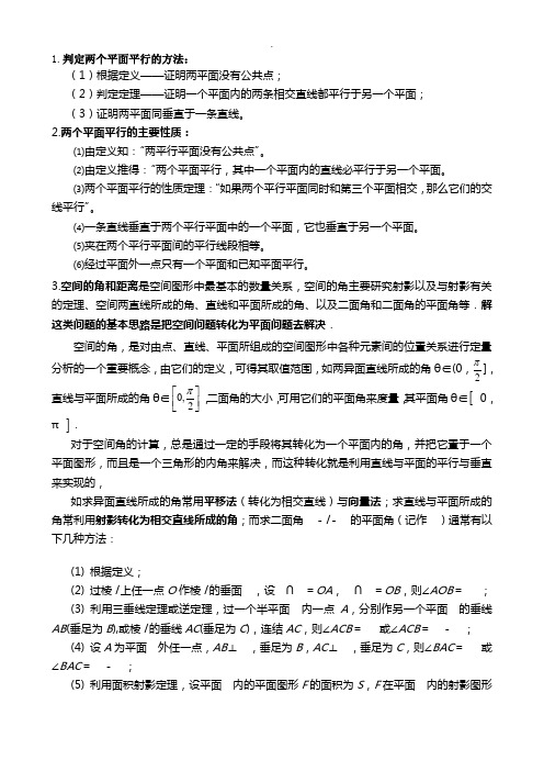 立体几何解题方法总结