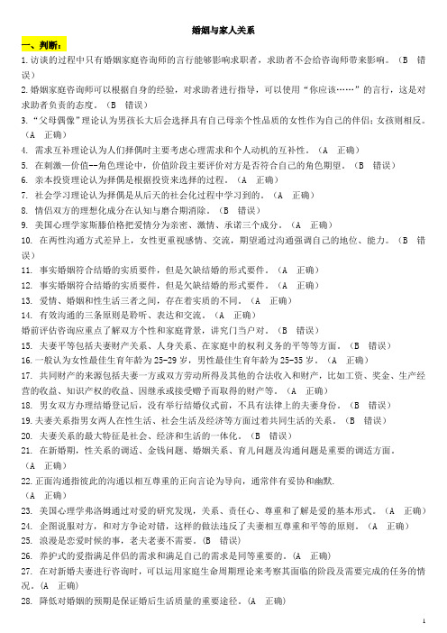 婚姻与家人关系报告