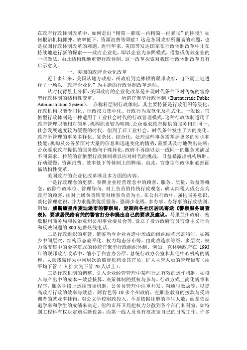 西方行政学说史      第十三讲在政府行政体制改革中