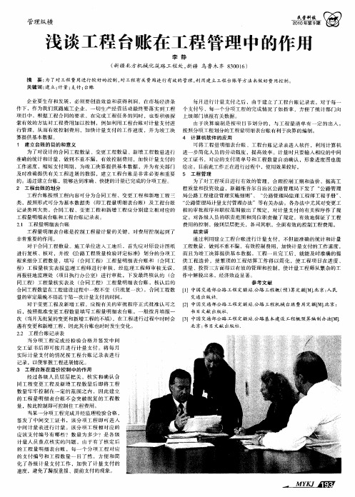 浅谈工程台账在工程管理中的作用