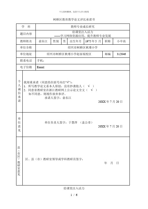 柯桥区教育教学论文评比承诺书