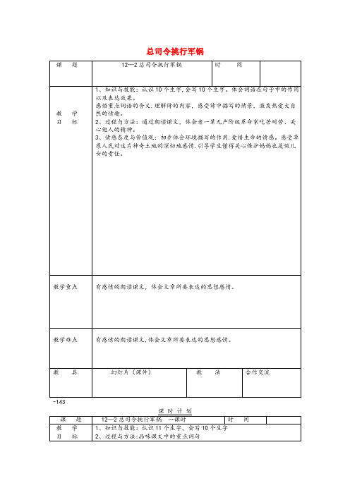 文县二小三年级语文下册12.2总司令挑行军锅教案长版