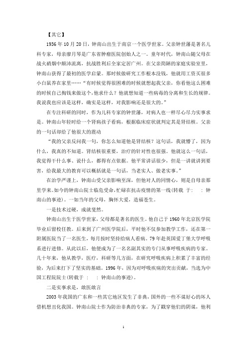 最新钟南山的事迹