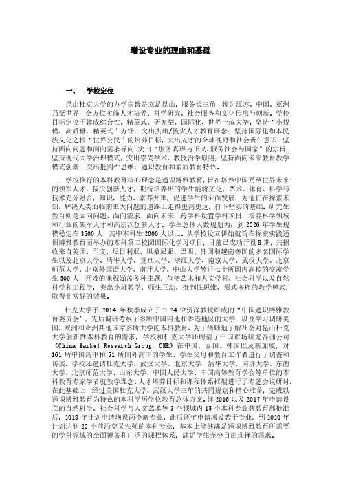 增设专业的理由和基础