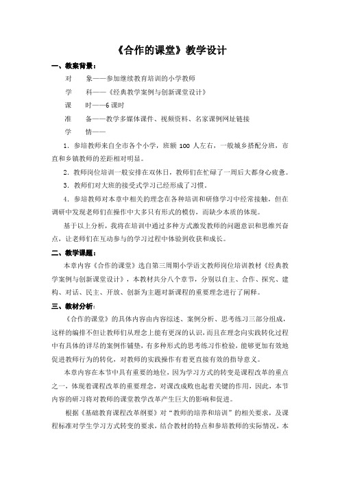 合作的课堂 互连网教案