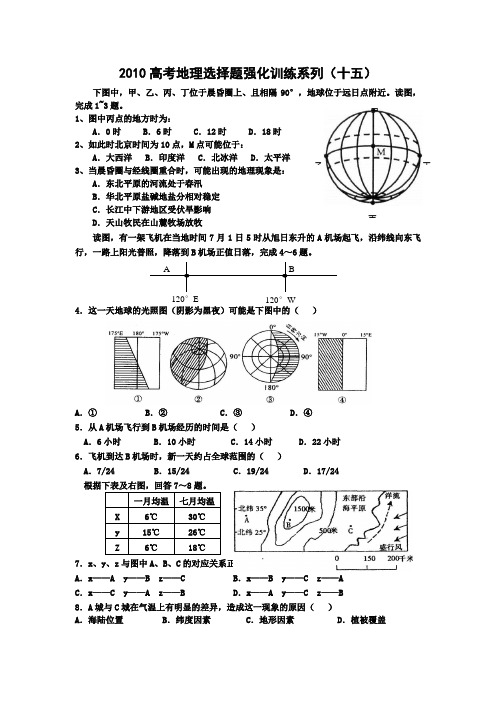 2010高考地理选择题强化训练系列(19)