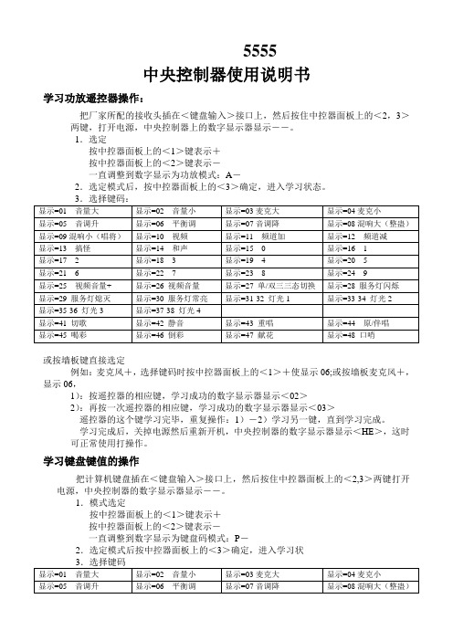 视易中控器说明书(新)