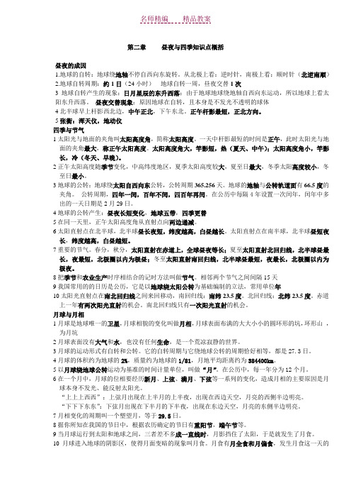 第二章昼夜与四季教案