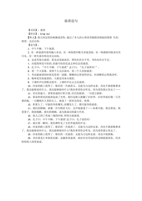 崩溃造句