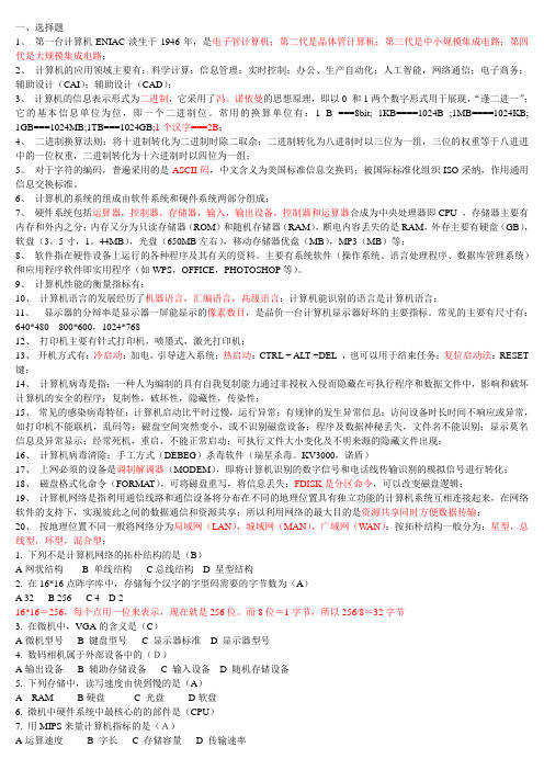 自考计算机应用基础_知识点