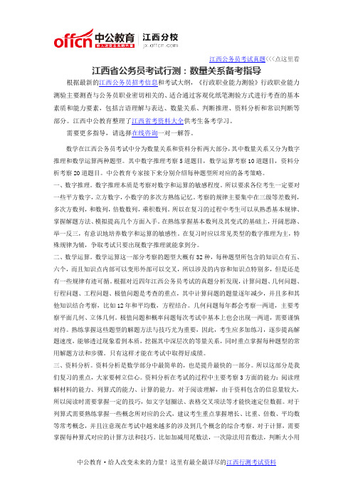 2016江西省公务员考试行测：数量关系备考指导