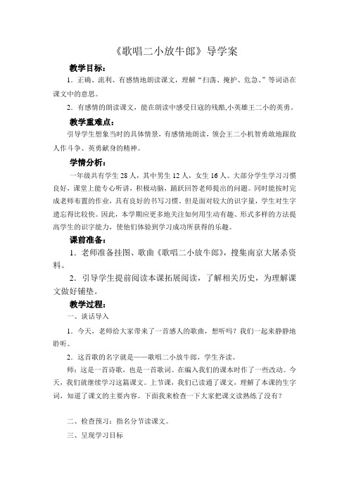 歌唱二小放牛郎导学案