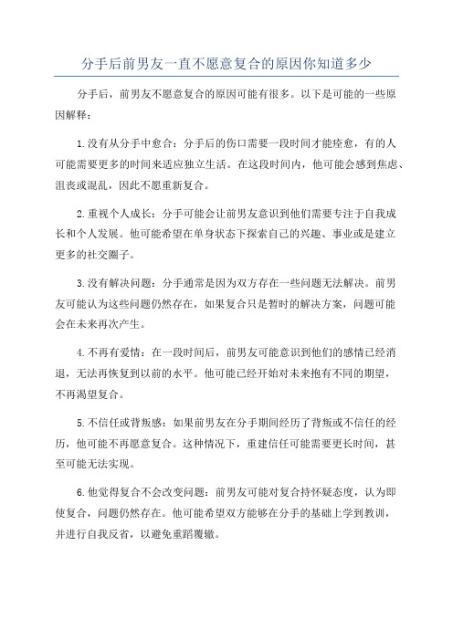 分手后前男友一直不愿意复合的原因你知道多少