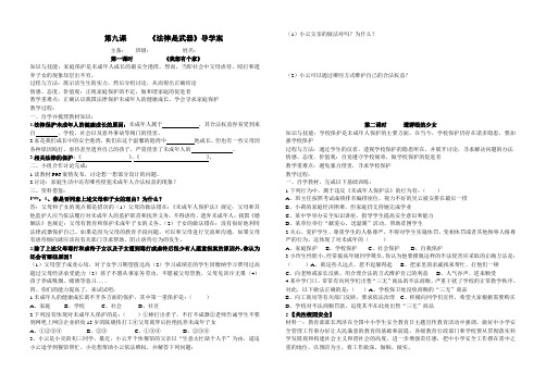第九课    法律是武器,