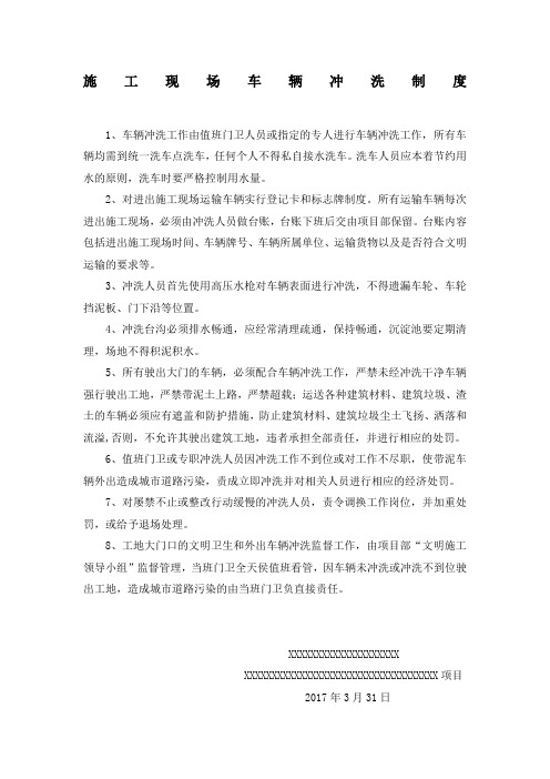 施工现场车辆冲洗制度