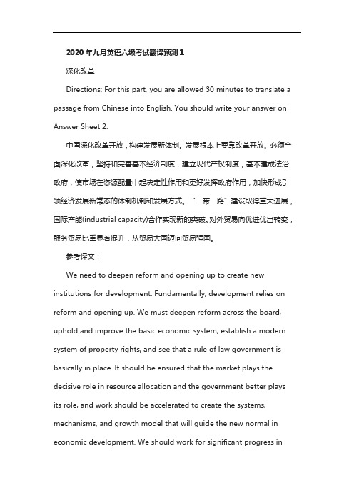 2020年九月英语六级考试翻译预测题