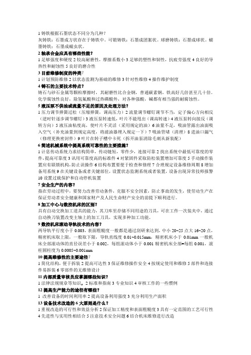 高级技师试卷简答题