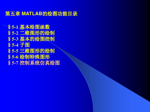 matlab第五章
