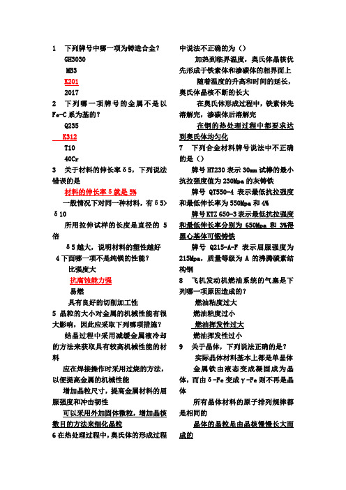 航材期末复习题库
